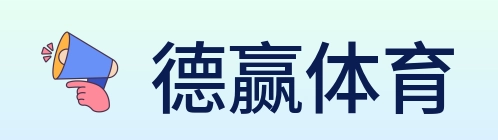 德赢体育 logo